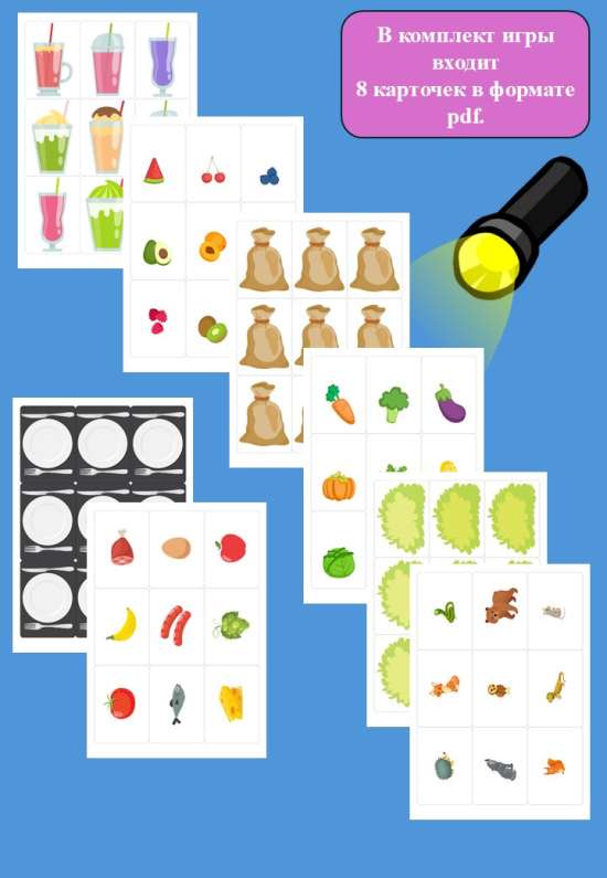 Дидактическая игра с фонариком "Найди предметы". Часть 2.