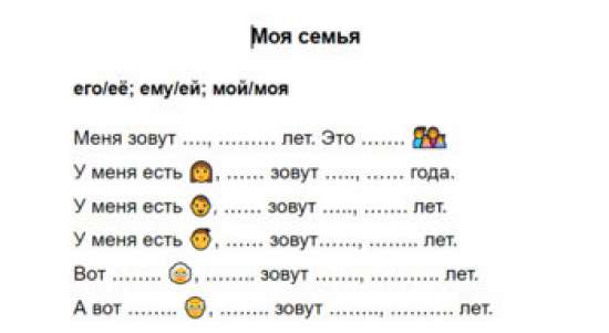 Сорока 1, урок 8 "Моя семья"