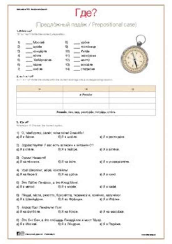 Предложный падеж (А1) / Prepositional Case (A1)