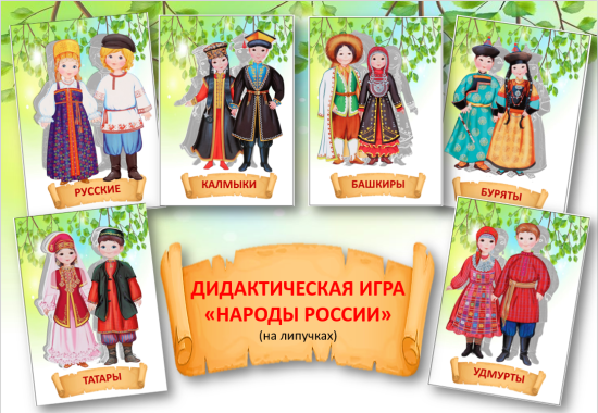 Игра на липучках «Народы России» (подбери тень).