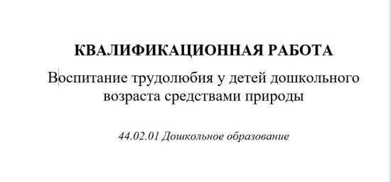 Воспитание трудолюбия у детей дошкольного возраста средствами природы