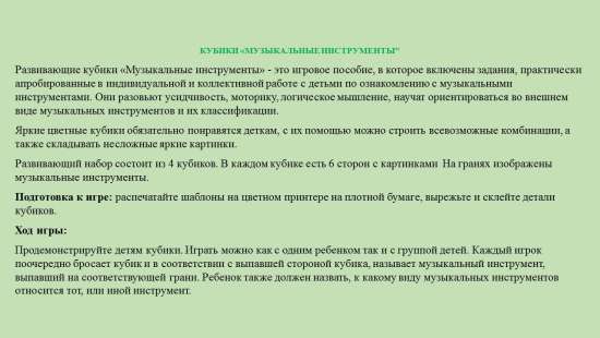 Кубики "Музыкальные инструменты".
