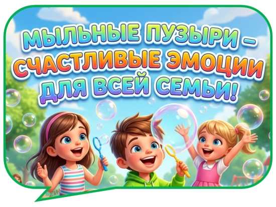 🫧 Речевые облачка "День мыльных пузырей. 20 июня" для оформления тематических мероприятий.