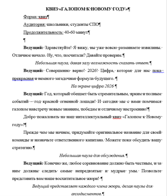 Сценарий "Галопом к Новому году" новогодний квиз