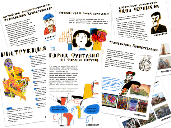 Архитектурный мастер-класс "Город фантазий из форм и ритмов"