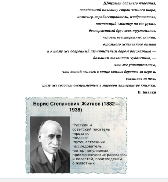 Технологическая карта Б. Житков.