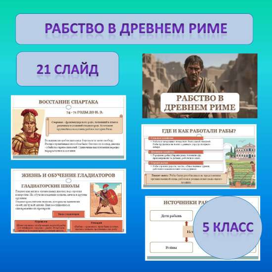 Презентация по теме: «Рабство в Риме»
