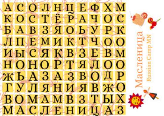 Масленица. Разгадай слова. Word search "Maslenitsa" in russia.