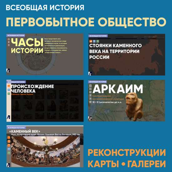 Первобытное общество - комплект материалов
