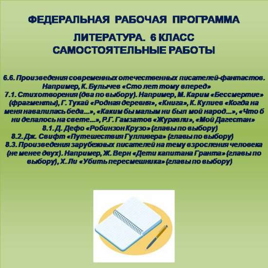 Литература 6 класс. Самостоятельные работы 21-25