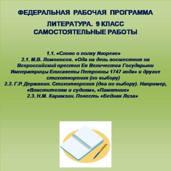 Литература 9 класс. Самостоятельные работы 1-4
