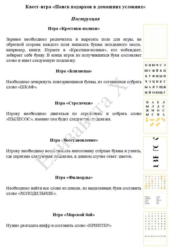 Квест-игра «Поиск подарков в домашних условиях»