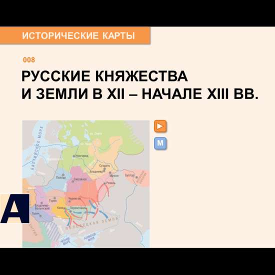 Карта - Северо-восточная Русь в XII - начале XIII веков.