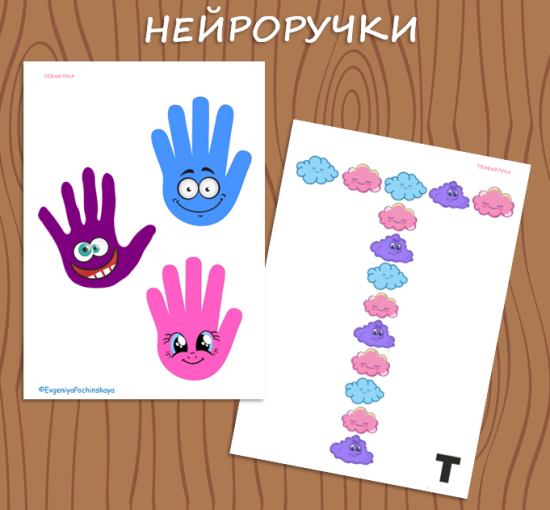 НЕЙРОРУЧКИ