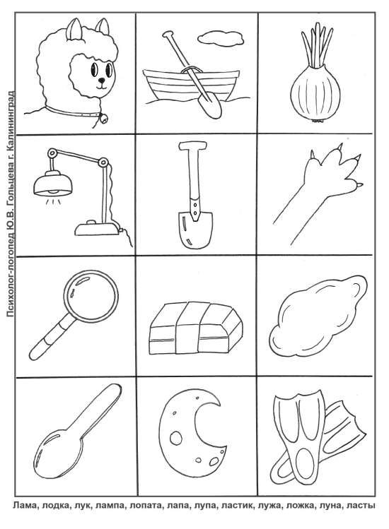 Рабочий лист для автоматизации звука Л в начале слова с опорой на схему
