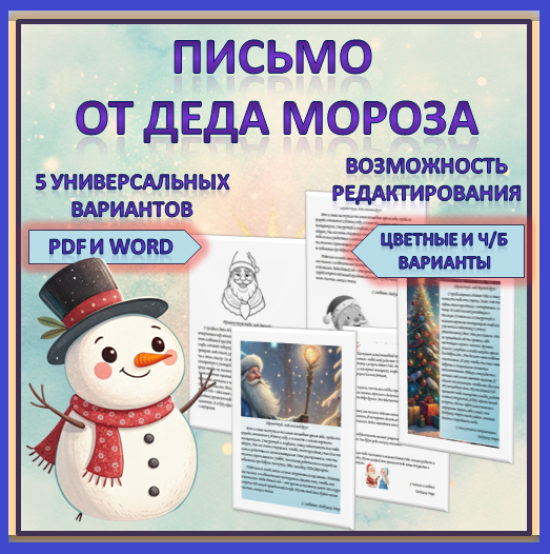 Шаблоны писем от Деда Мороза на Новый год