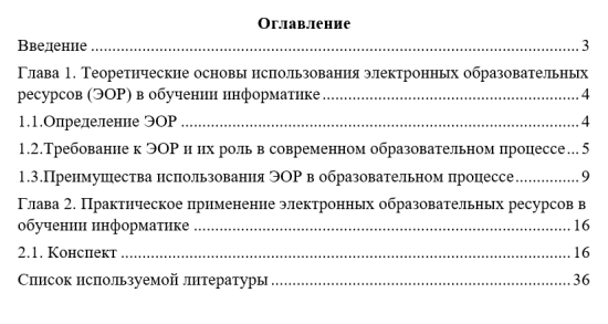 Курсовая работа «Использование электронных образовательных ресурсов (ЭОР) в обучении информатике»