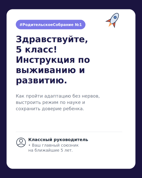 Родительское собрание №1 в 5 классе «Адаптация в среднем звене»: презентация + текст выступления