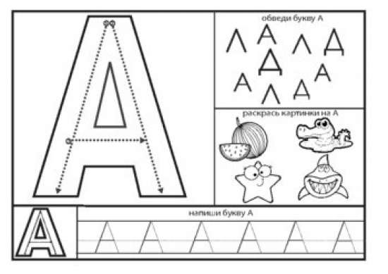 Русское письмо. Рабочий лист для формирования и распознавания букв.
