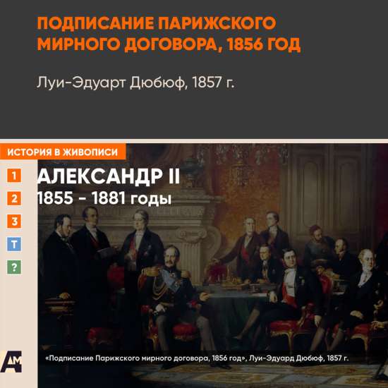 Картина - Парижский мирный договор