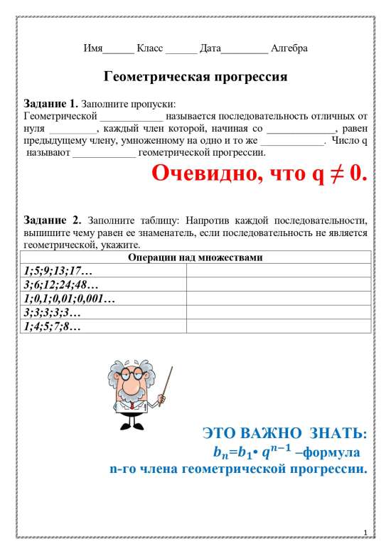 Рабочий лист по теме "Геометрическая прогрессия".