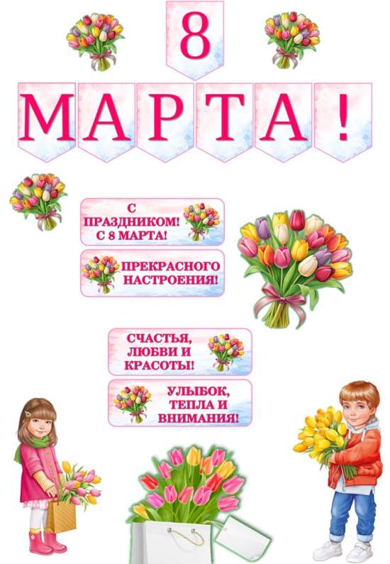 Оформление кабинета/зала "8 марта"