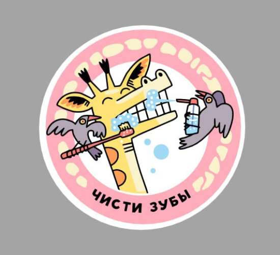 Комплект раскрасок для преодоления страха перед стоматологом