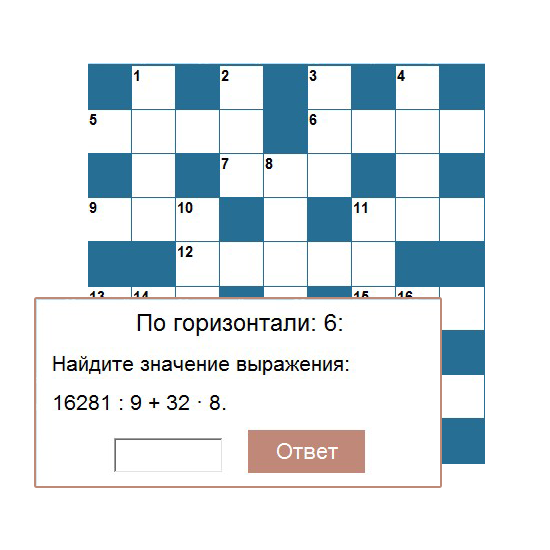 Интерактивный математический кроссворд "Сложение и вычитание чисел"