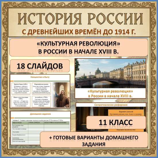 Презентация по истории России по теме: ««Культурная революция» в России в начале XVIII в.»
