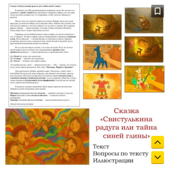 Сказка "Свистулькина радуга или тайна синей глины" (Филимоновская игрушка)