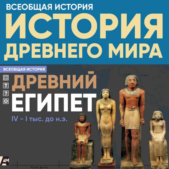 Древний Египет, IV – I тысячелетия до н.э.