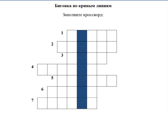 Кроссворд по труду "Биговка по кривым линиям"
