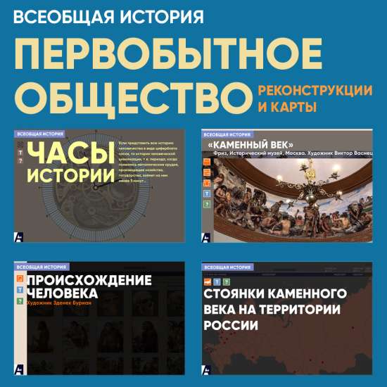 Первобытное общество