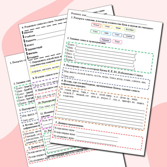 Рабочий лист "Звуко-буквенный анализ слова"
