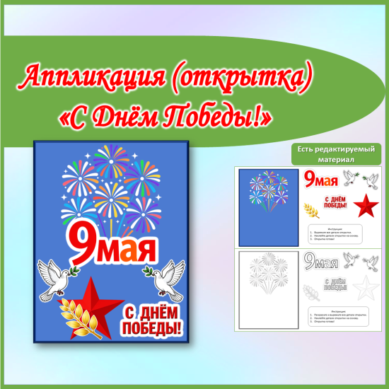 Аппликация (открытка) "С Днём Победы!". 9 мая.