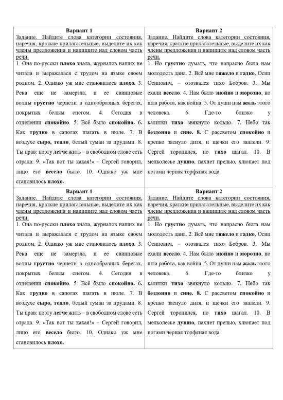 Самостоятельная работа "Разграничение слов категории состояния, наречий и кратких прилагательных"