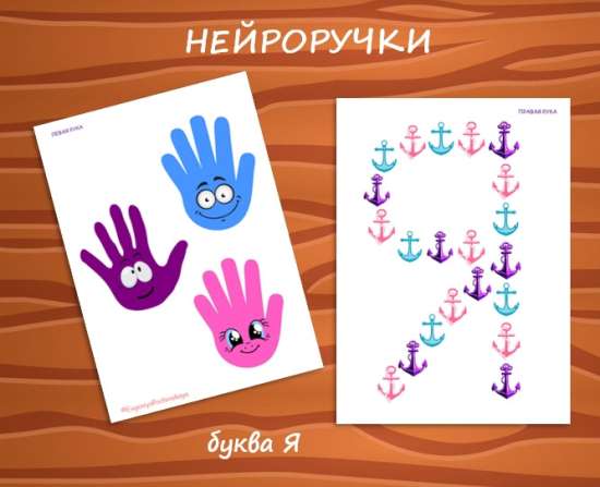 НЕЙРОРУЧКИ