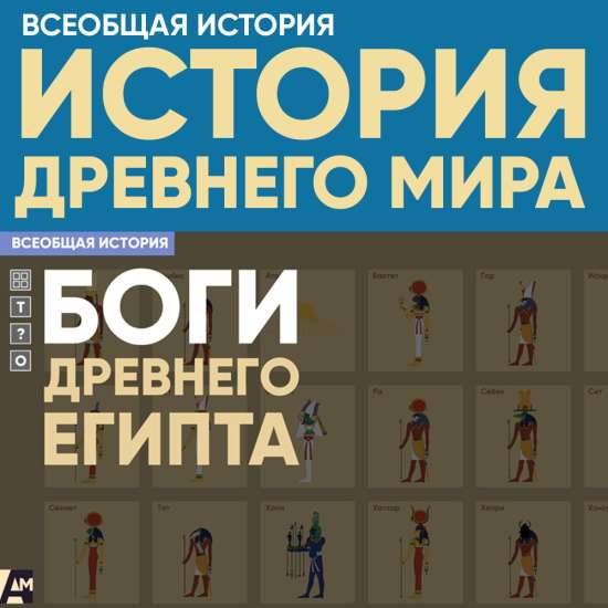 Боги Древнего Египта