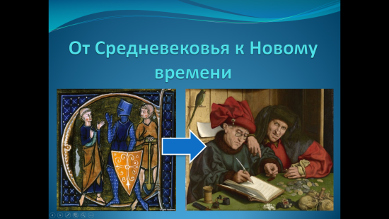 «От Средневековья к Новому времени. Введение в курс Новой истории»