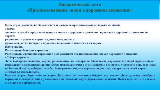 Дидактическая игра "Предписывающие дорожные знаки".