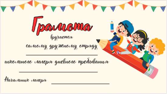 📜 Грамоты для летнего лагеря - готовые шаблоны.