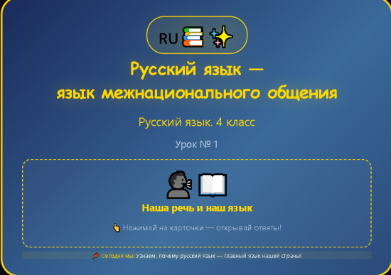 Русский язык, 4 класс. Презентации к урокам 1-20