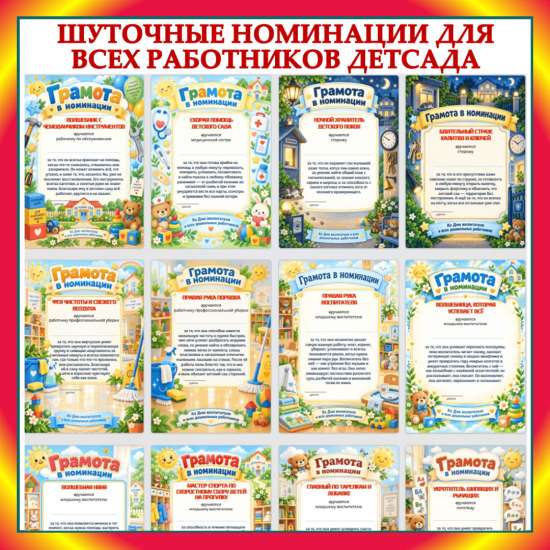 День воспитателя. Шаблоны грамот для всех работников!