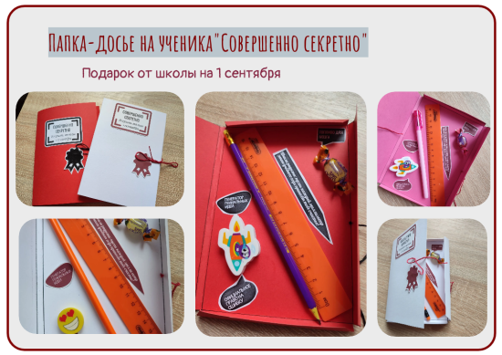 Эксклюзивный подарок для ученика «Секретное досье агента (1-8) класса» от классного руководителя
