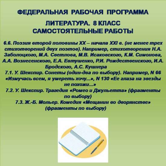 Литература 8 класс. Самостоятельные работы 21-24