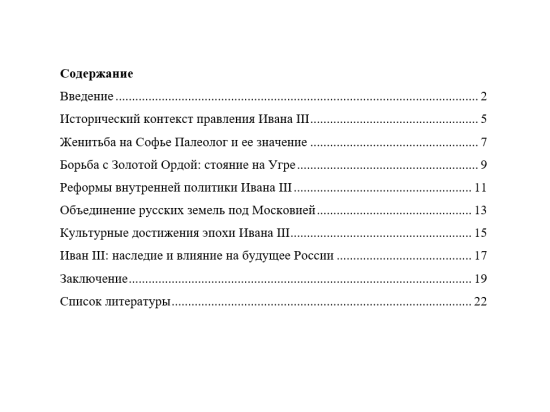 Реферат по дисциплине История России "Иван III государь всея Руси.
