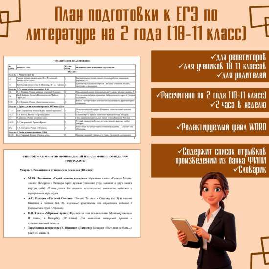 КТП по литературе для подготовки к ЕГЭ (10-11 класс)