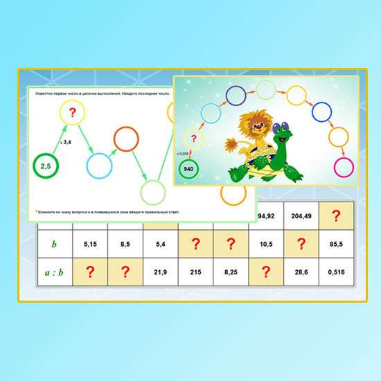 Сборник интерактивных математических тренажеров для 5-6 классов "Десятичные дроби"