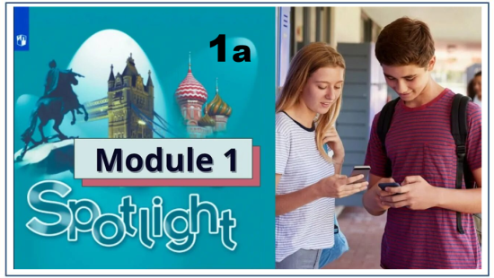 Мультимедийная презентация Module 1a/ Spotlight 8 класс