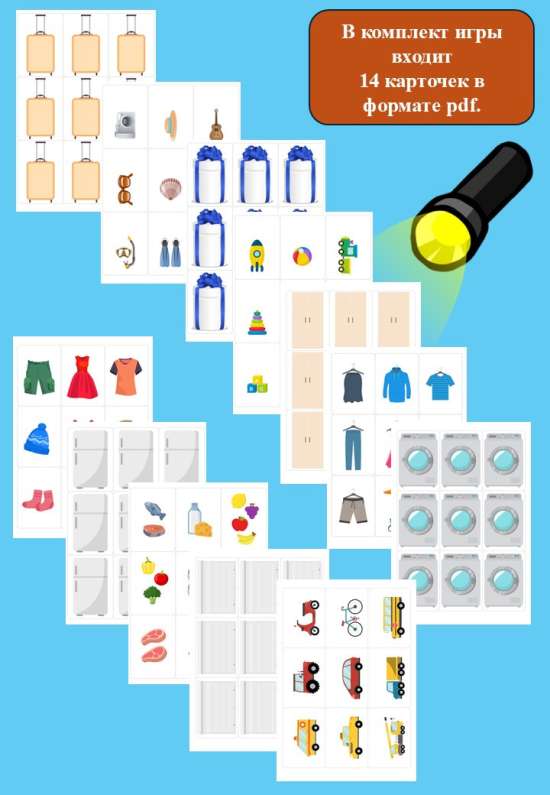 Дидактическая игра с фонариком "Найди предметы".